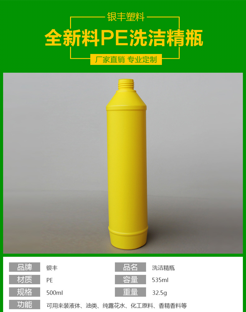 内页-PE洗洁精瓶500ML_01