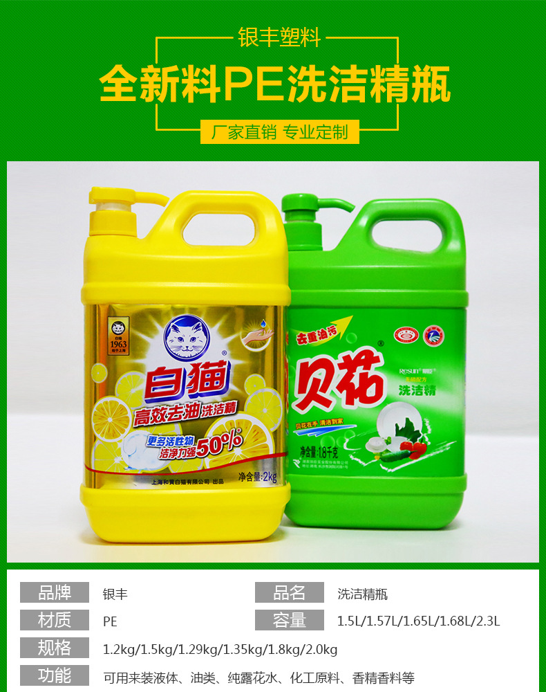 内页-PE洗洁精瓶2KG_01